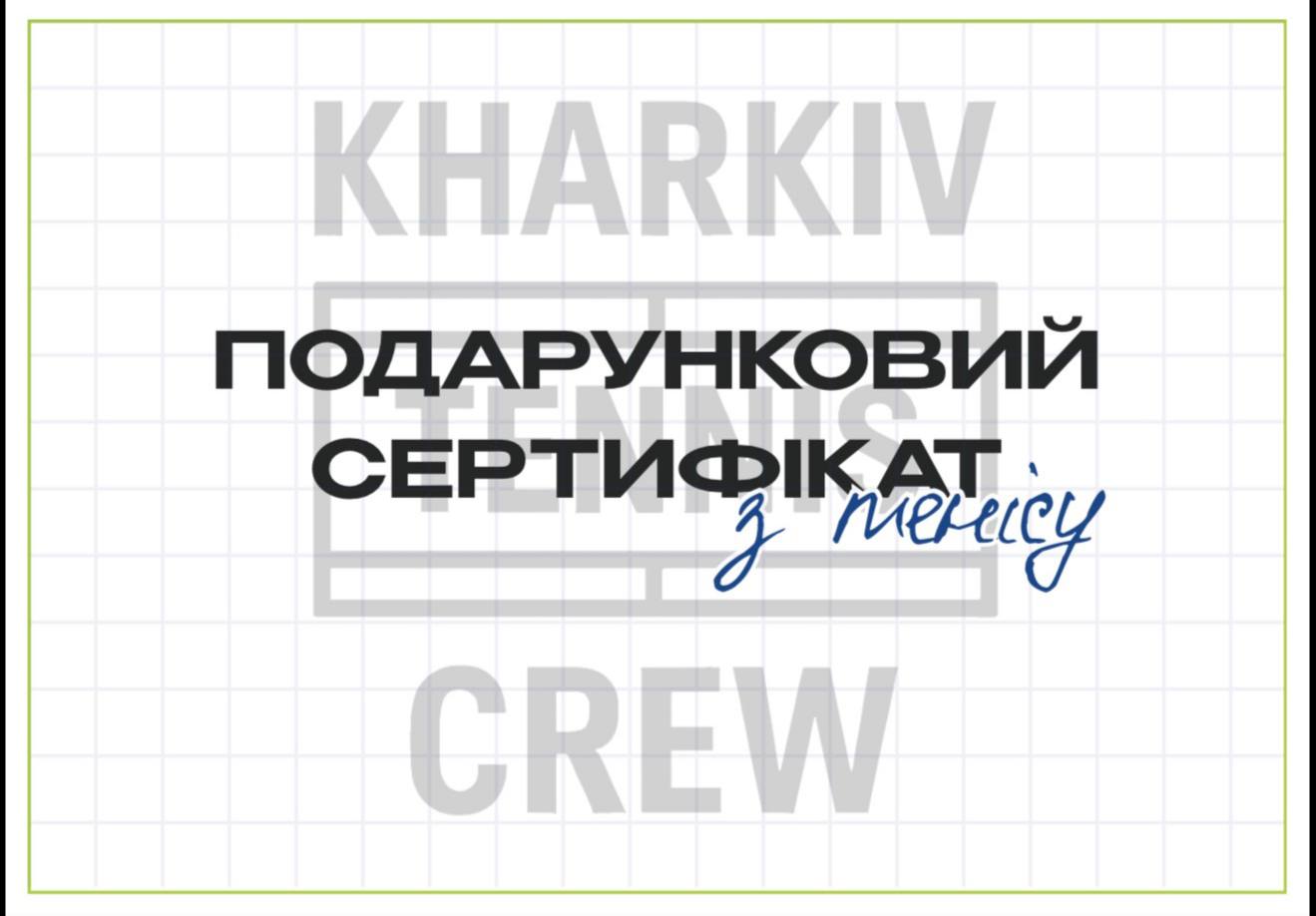 Сертифікат